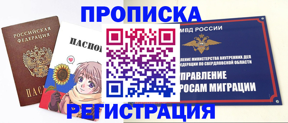 прописка для кредита в Серове