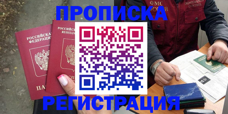 временная регистрация 2025 в Серове